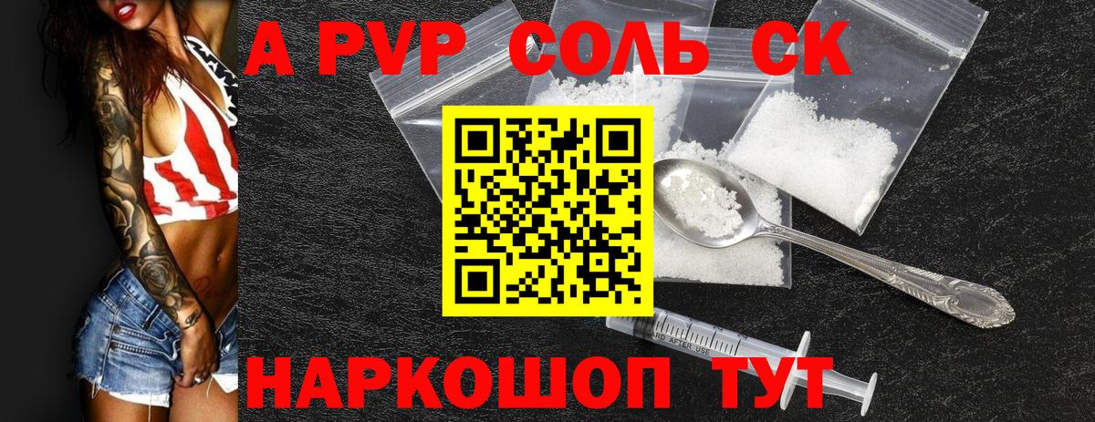 A PVP Соль Серов