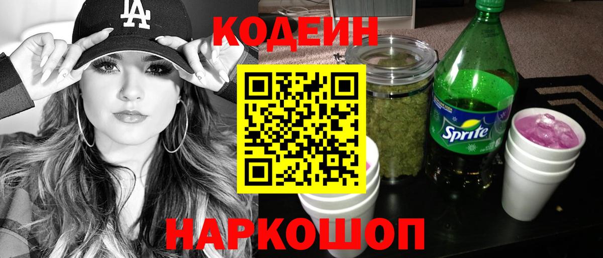 Кодеин Purple Drank  Codein Purple Drank  Вход с VPN  Серов 
