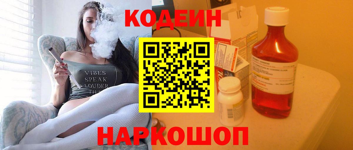 Кодеин Purple Drank Серов