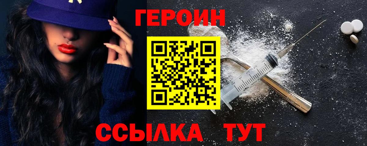 ГЕРОИН  Героин хмурый  Вход с VPN  Серов 