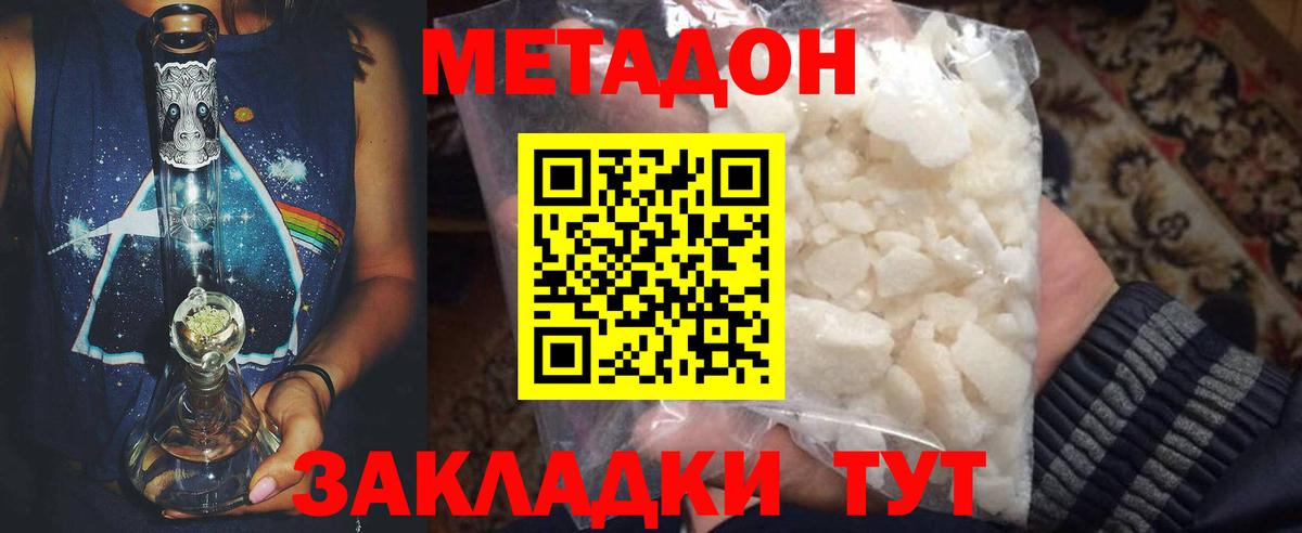 МЕТАДОН мёд  Метадон белоснежный  Вход с VPN  Серов 