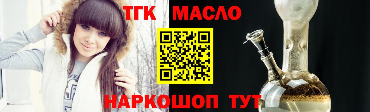 ТГК THC oil Серов